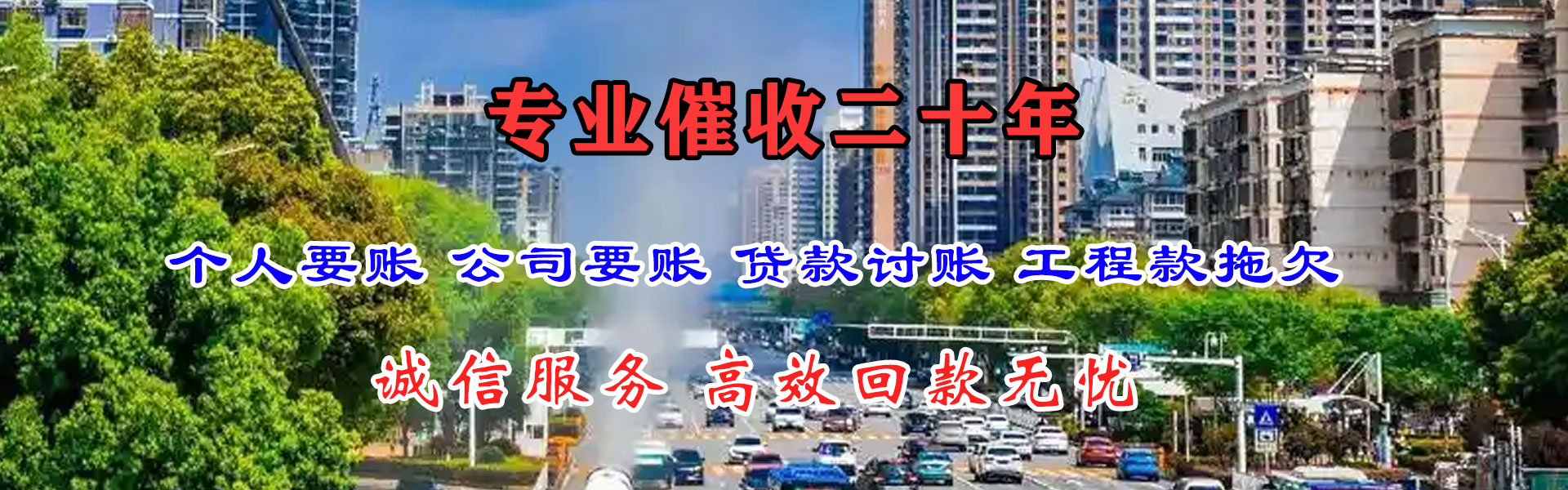 江汉收账公司